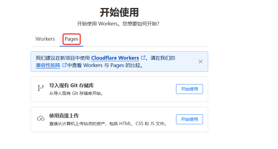 第三方教程作者的 Cloudflare Pages 导入现有 Git 仓库截图