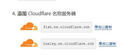 社区教程作者在 Cloudflare 中查看 nameservers 的真实截图
