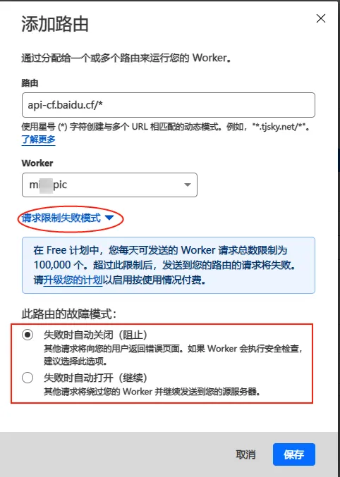 社区教程作者在 Cloudflare Workers 中填写 Route 的真实截图