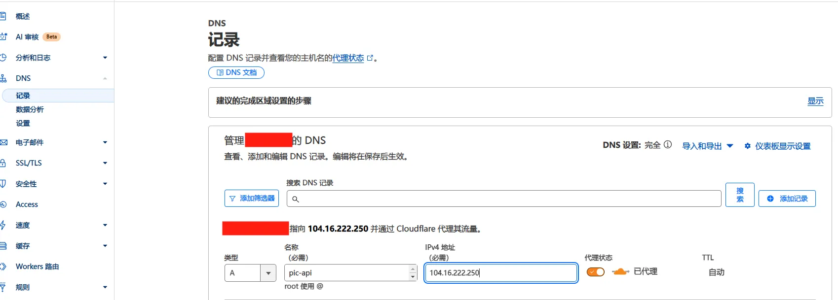 社区教程作者在 Cloudflare DNS 中为 Workers 准备主机名记录的真实截图
