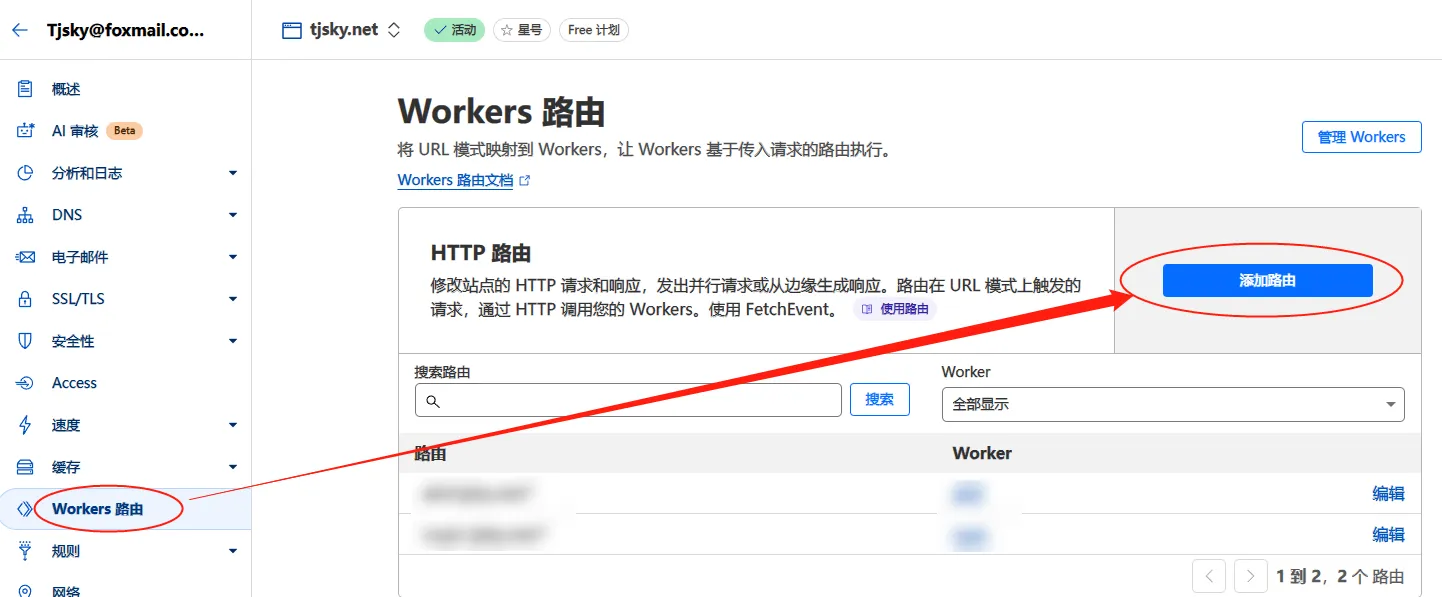 社区教程作者打开 Cloudflare Workers 路由页面的真实截图