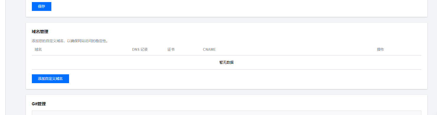 腾讯云开发者社区作者的 EdgeOne Pages 域名管理真实截图