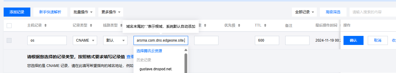 腾讯云开发者社区作者在 DNS 提供商后台填写 EdgeOne CNAME 的真实截图