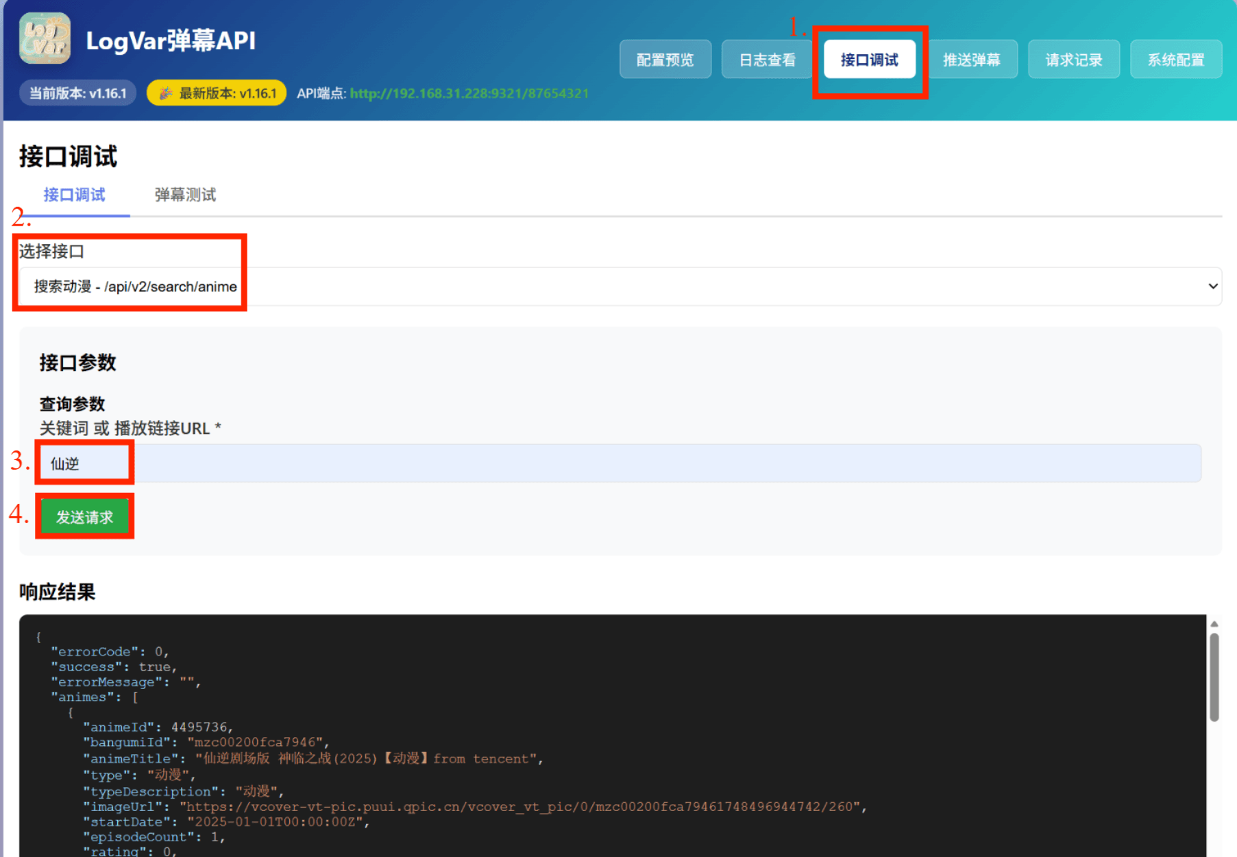 社区教程里测试 danmu_api 页面和接口的截图