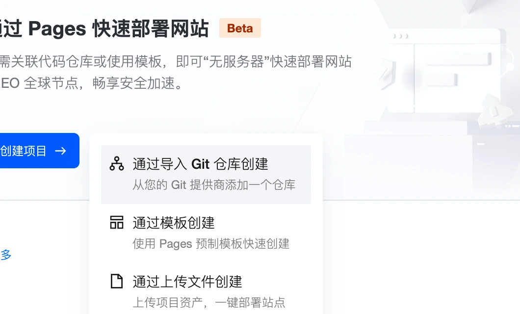 社区用户分享的 EdgeOne Pages 导入 Git 仓库方式截图