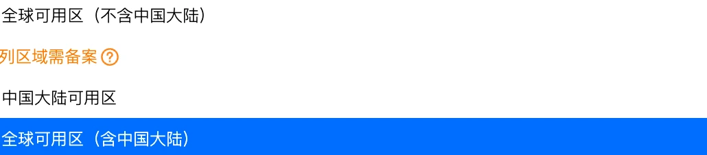 社区用户分享的 EdgeOne Pages 加速区域下拉截图