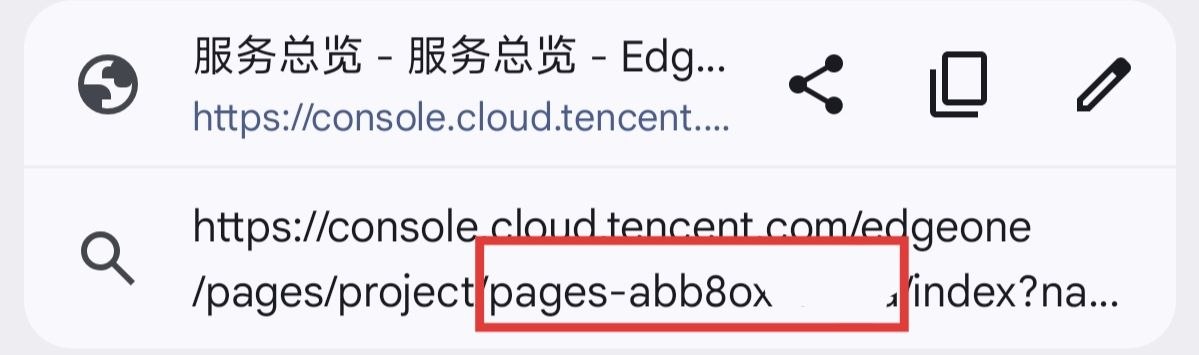 EdgeOne Pages 项目详情页地址栏截图，已框出 pages-abb8ox 这一段项目值