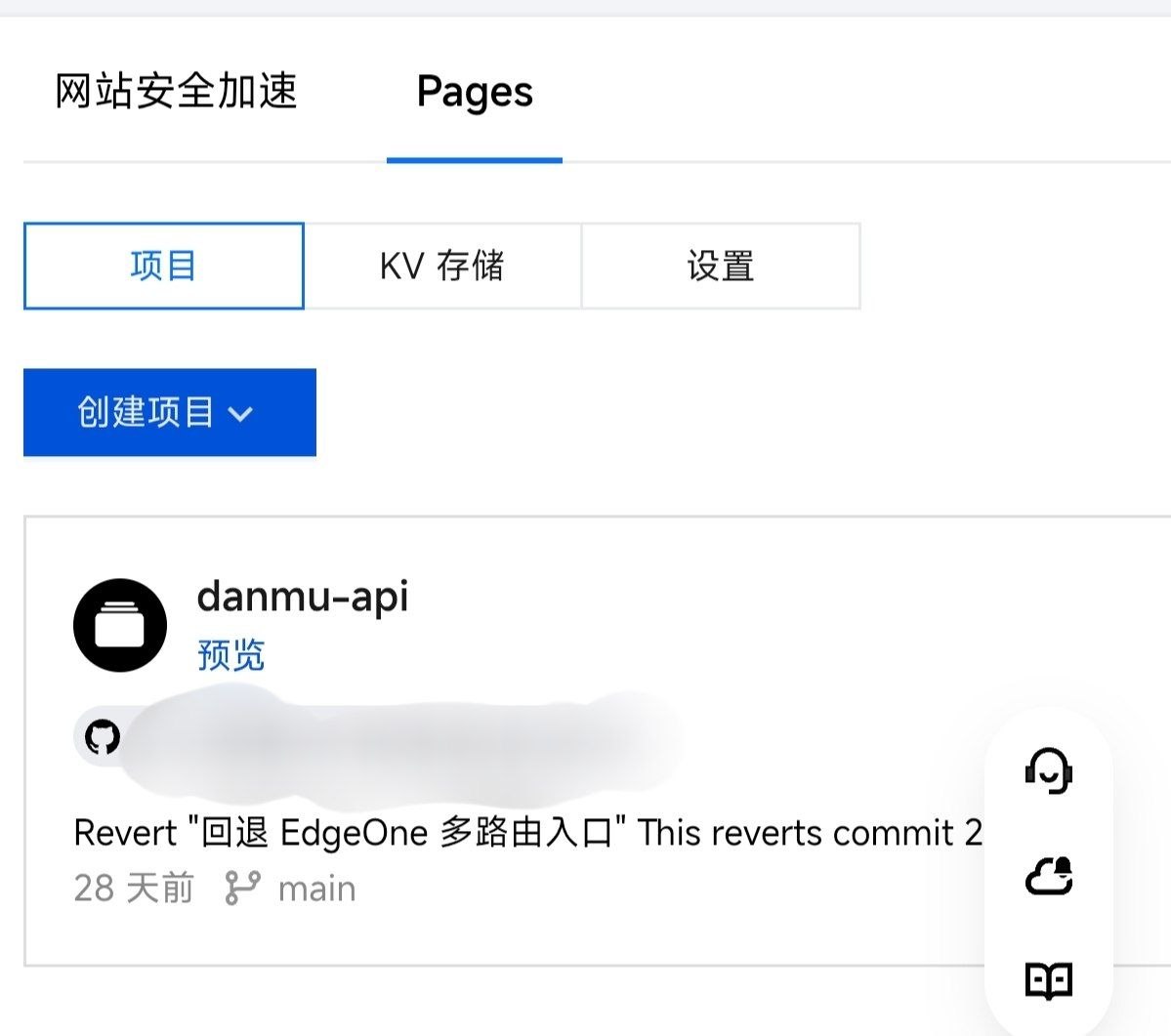 EdgeOne Pages 项目列表截图，显示 danmu-api 项目卡片