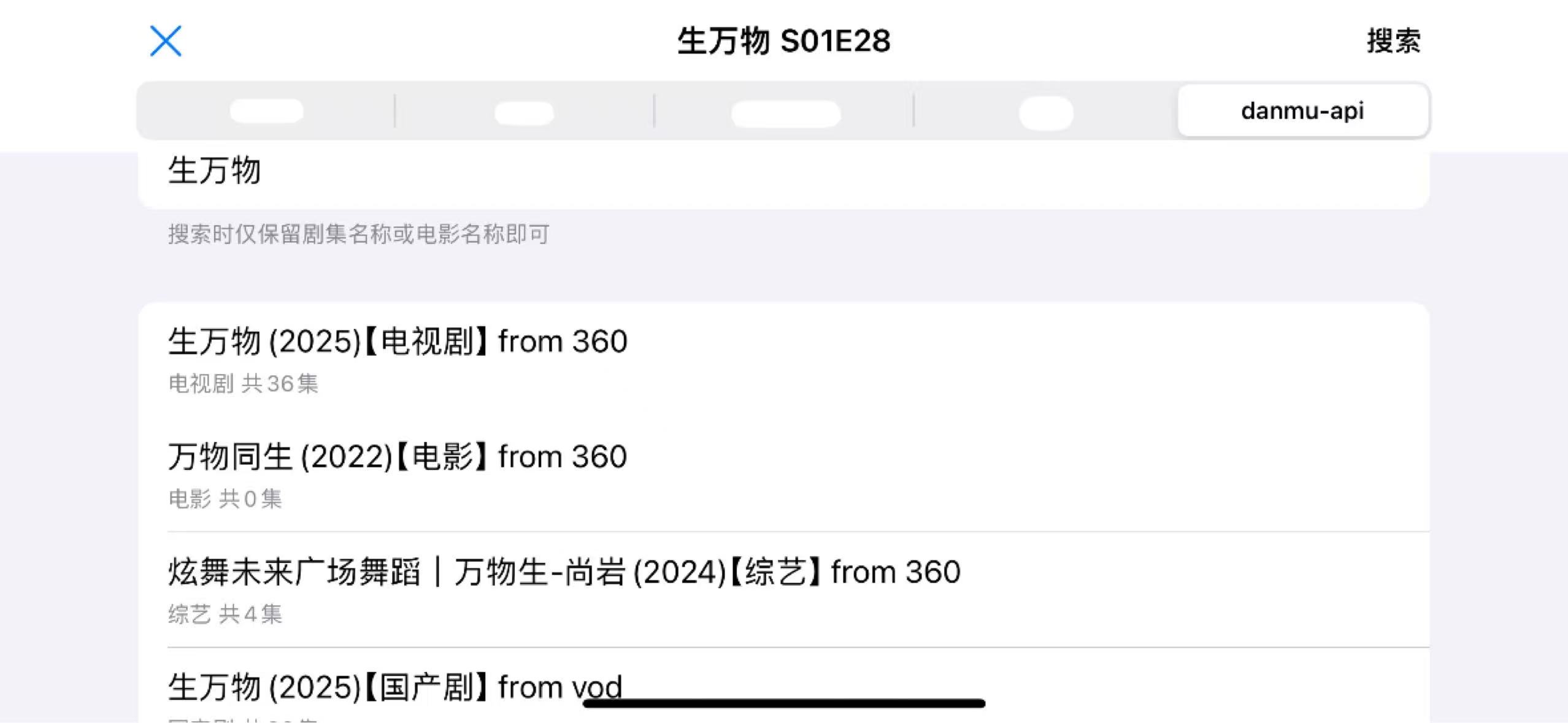 senplayer 里选择自定义弹幕源的实际截图