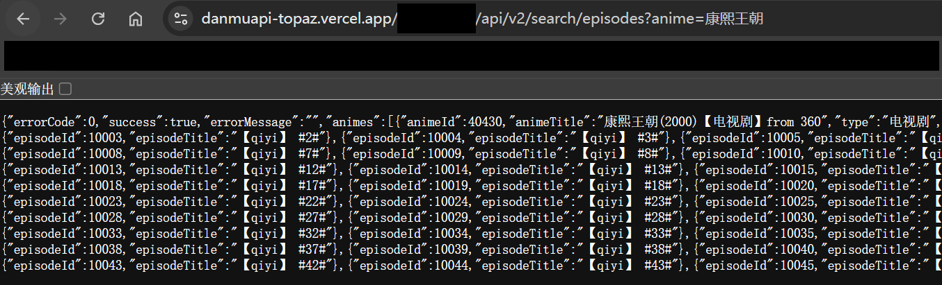 用户在浏览器里测试 danmu_api 搜索接口正常返回的实际截图
