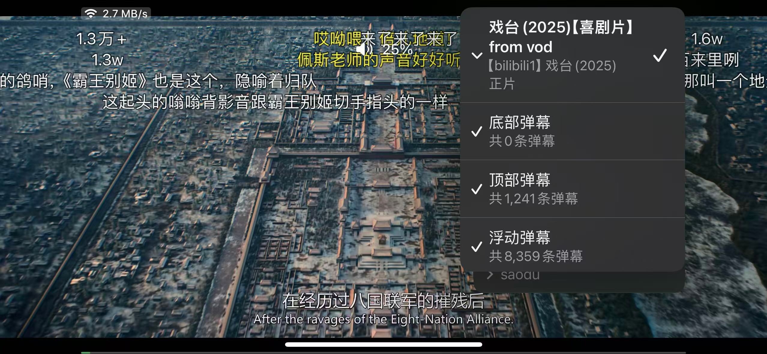senplayer 播放页进入搜索弹幕的实际截图